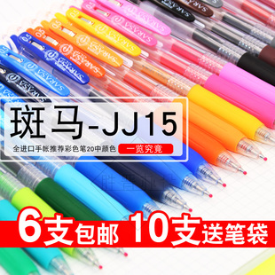 6支包邮 日本zebra斑马 JJ15彩色按动中性笔/斑马水笔/0.5mm