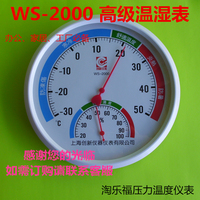 上海厂温湿度计指针式温度表厂房温度计家庭温度计WS2000气象计