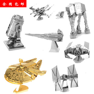 全国包邮3D金属拼装模型立体 拼图 DIY金属 礼物 礼品 星球大战类