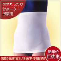 日本代购正品中山式红外线护腰护胃护肚带腹寒痛经腹凉防寒带现货