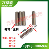 氩弧焊配件QQ-300 QS-300电极夹 钨针夹 铜夹36MM
