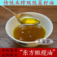 菜油农家油菜籽自榨非转基因纯菜籽油现压榨菜子油食用油2.5L包邮