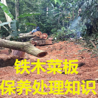 江南太太 铁木砧板保养说明 使用前如何保养处理