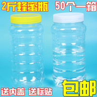 2斤蜂蜜瓶子塑料瓶1000g透明圆形密封瓶50个/箱