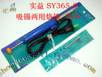 实益SY365-8 吸锡两用电烙铁/电吸锡器 36W 焊接工具