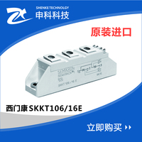 供应全新原装西门康可控硅模块SKKT106/16E