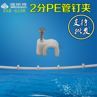 pe管线钉子夹扣 墙上固定塑胶 净水器纯水机PE管 配件