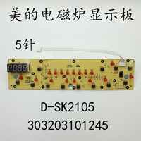 美的电磁炉显示板C21-SK2105/2115 D-SK2105控制面板 5针按键板