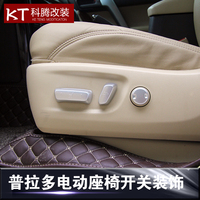 专用于10-16丰田霸道2700电动座椅调节按钮装饰 普拉多内饰改装