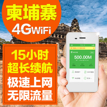 【漫游超人】柬埔寨wifi 4G蛋租赁无线移动随身egg 境外出国旅游