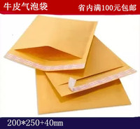 热卖黄色牛皮纸气泡信封袋防震包装邮政快递袋200*250+40mm气泡袋