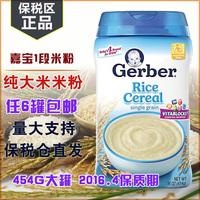 美国进口嘉宝Gerber纯大米米粉一段婴儿米糊1段宝宝辅食 454g