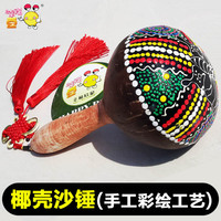 打击乐器椰壳沙锤KTV音乐专业沙槌非洲彩绘工艺民族特色椰子砂球