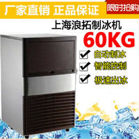 全新正品浪拓60kg公斤 小型制冰机商用 制冰机 奶茶店 冰块机