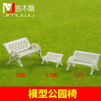 沙盘模型 建筑模型 模型材料 景观模型 公园椅 休闲椅 白色