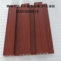 生态木木纹板195-204大长城板绿可木吊顶材料生态木墙板包覆元/平