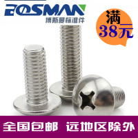 直径8mm 正宗304不锈钢大扁头机牙螺丝钉蘑菇头螺钉螺栓M8*16-30