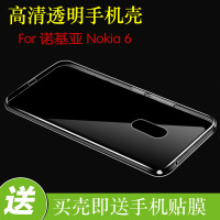 诺基亚Nokia 6专用保护壳隐形透明壳硅胶套原装手机壳清水软胶套