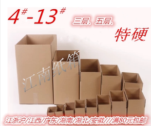 湖南长沙 邮政纸箱/子 包装纸盒 搬家纸箱 可定做纸箱 12号三层KA