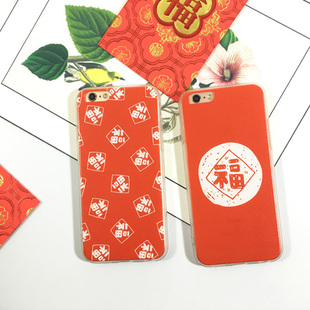 中国风iphone6手机壳红色福字6plus保护壳新年喜庆福气6s硅胶套p