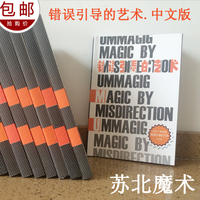 包邮 魔术书 错误引导的艺术--中文版书 傅琰东推荐 近景舞台道具