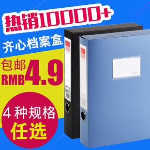 齐心文件盒档案盒塑料A4资料盒凭证盒加厚3.5cm/5.5cm  蓝色/黑色