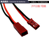 JST RCY 2P带线公插头端子线电子零配插座母座模型锂电池插头线