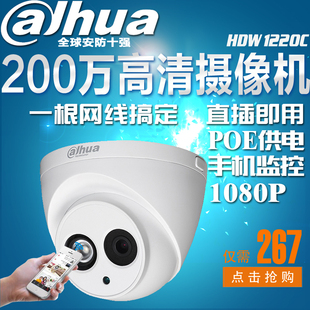 大华200万网络监控半球摄像头POE监控高清摄像头 DH-IPC-HDW1220C