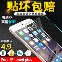 捷纳斯 iphone6plus钢化玻璃膜 苹果6s钢化膜 7手机贴膜保护膜5.5