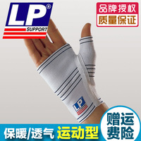 护大拇指关节 缓手部僵硬 LP运动正品护腕手套保暖男女加长LP605