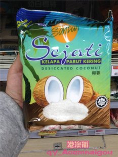 澳门代购烘焙原料Santan馬来西亚原装进口椰蓉天然椰肉丝