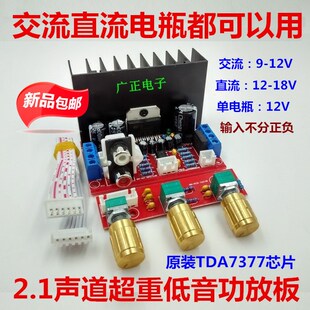 交直流电瓶三用2.1超重低音功放板 3声道低音炮音响功放板TDA7377