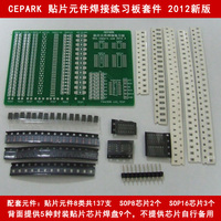 特价焊接练习板套件 双面PCB配送137个贴片元件5个IC集成电路芯片