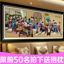 皇室KS十字绣琴棋书画新款十二金钗18人物大幅客厅3.5米精准印花