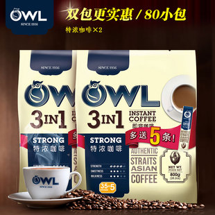 越南进口OWL猫头鹰特浓三合一速溶咖啡800g*2袋 量贩1600G