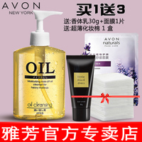 Avon/雅芳卸妆油200ml 深层清洁卸妆含芦荟精华成分洁面去彩妆