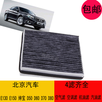 北京汽车E系列北汽E130 E150 绅宝D50 D70空调滤芯空调滤清器格