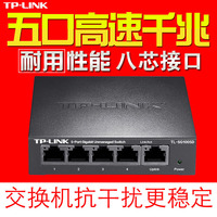 TP-LINK 5口全千兆交换机4口分线分流器1000M网络监控TL-SG1005D