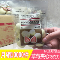 香港代购MUJI无印良品草莓夹心白巧克力  日本进口办公室小吃零食
