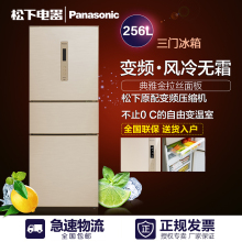 Panasonic/松下 NR-C280WP-NL三门家用冰箱变频风冷无霜 电脑温控
