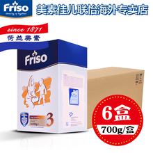 Friso美素佳儿3段宝宝幼儿配方奶粉三段荷兰本土进口 700g*6盒装