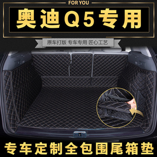 专用于2016新款奥迪Q5后备箱垫子全包围汽车后备箱垫尾箱垫备用垫