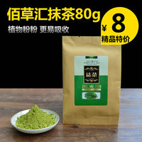 佰草汇日式纯天然抹茶粉烘焙蛋糕原料绿茶粉80g原装奶茶原料