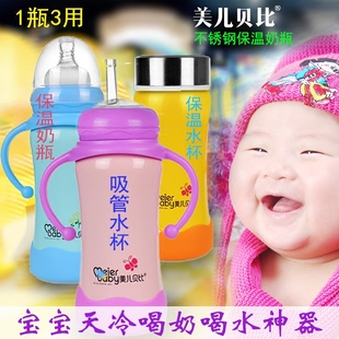 美儿贝比240ml保温奶瓶一瓶三用婴儿宽口径不锈钢奶瓶0-5岁保温杯