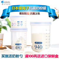 日本Asvel 奶粉罐密封罐调味料瓶 家用储藏保鲜盒抗菌密封