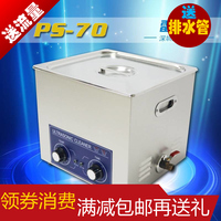 深圳洁康PS-70超声波清洗机20L大功率台式单槽瓷器茶具餐具洗碗机