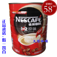 包邮 雀巢咖啡原味罐装1+2三合一1200g速溶咖啡1.2kg 15年新货