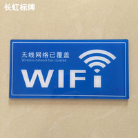 免费无线网络提示牌已覆盖标识牌wifi覆盖标识牌标志贴标示大尺寸