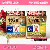 包邮日本狮王40EX金装金色眼药水滴眼液8种营养缓解视疲劳红血丝