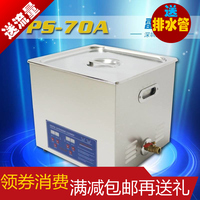 深圳洁康PS-70A超声波清洗机20L大型工业五金汽车零配件除油装置